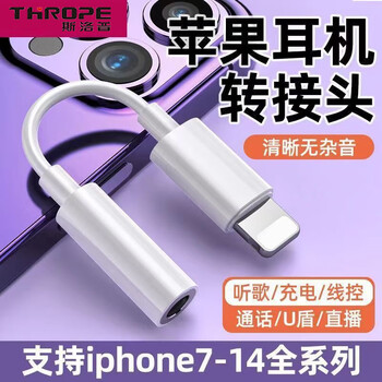 S thrope is suitable for apple headphone adapter converter audio adapter interface mobile phone typec to 3.5mm wired lighting interface iphone14/13 round hole 15/16 one pack - standard version lighting to 3.5mm interface