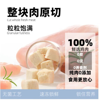 Woqu freeze-dried cat snacks, one pound of freeze-dried chicken pellets into cat food, cat freeze-dried snacks for pets