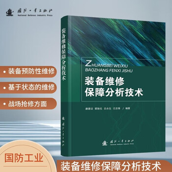 Equipment maintenance support analysis technology