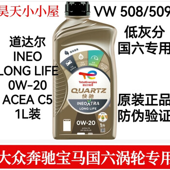 Total energy ineo 0w20 c5 c6vw508/509 volkswagen benz bmw national vi turbine oil additive