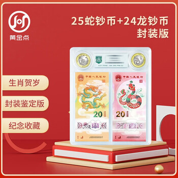 2025 year of the snake commemorative banknotes + 2024 year of the dragon commemorative banknotes 2 banknotes and 2 coins encapsulated authentication version