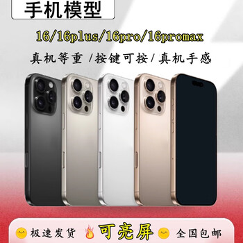 Ba gang is suitable for apple 16 pro model machine iphone16promax mobile phone model 16plus handover bright screen props black screen glass material brand model color random style