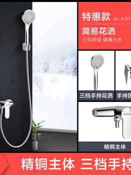 Four seasons muge micoe small apartment simple shower set without roof spray copper household bathroom toilet shower simple style fine copper faucet + three-speed handheld 302