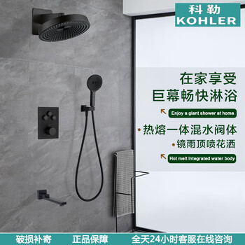 Kohler concealed shower set mirror rain home bathroom sprinkler pre-embedded hot melt hidden embedded wall-type constant temperature shower constant temperature push-button-three functions (black)