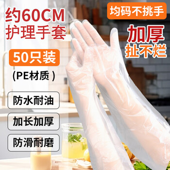 Special disposable gloves for caring for the elderly, caring for the paralyzed elderly, artifact for pouring urine and feces, anti-dirty hand hygiene, thickened, waterproof and odorless, 50 pieces for nursing and extended use