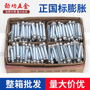 Jinggong national standard expansion screws full iron galvanized explosive bolts extended external expansion m6m8m10m12mm boxed m12*110 (220 pieces/box) drilling 16mm