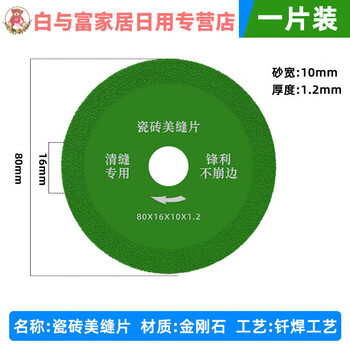 Sailoto ceramic tile beautiful seam cutting piece clear seam slit grinding disc angle grinder dry cutting multi-functional emery saw blade beautiful seam saw blade 80*16*1 point 2mm
