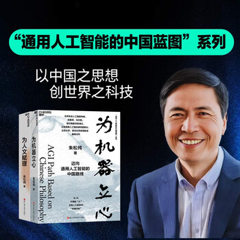 China's blueprint for general artificial intelligence zhu songchun, 2-volume set of 