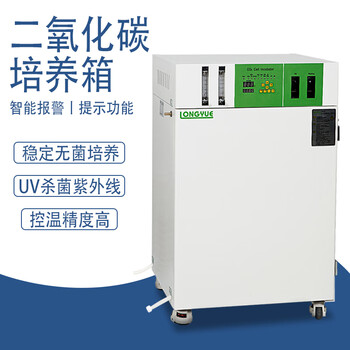 Tiangong customized shanghai longyue carbon dioxide incubator wj-2 cell microorganism anaerobic box uv c02 incubator wj-3-160 air jacket (160l)