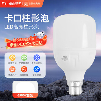 Fsl foshan lighting led bulb cylindrical bulb energy-saving bulb property bulb lighting light source super bright b22 bayonet bulb 15w white light (6500k)