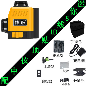 Sailotou customized level meter high-precision strong light thin line woodworking ceiling leveling meter lifting support rod 8-line ld ceiling meter dual lithium electric cloth package
