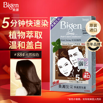 Bigen meiyuan hair quick hair blackening cream 80g (natural brown 884) imported quick hair dyeing and healthy whitening