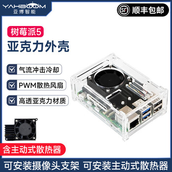 Yabo intelligent raspberry pi 5th generation pi5 transparent acrylic shell can be installed with pwm speed-adjustable fan radiator camera protection pi5 acrylic shell (with active radiator)