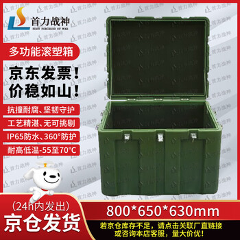 Shouli ares rotational molding box 800*650*630mm xtc storage and transportation box equipment equipment box airdrop box 25 new