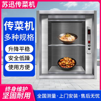 Food delivery elevator hotel restaurant school canteen restaurant food delivery elevator kitchen home food delivery ladder food delivery machine custom food delivery machine