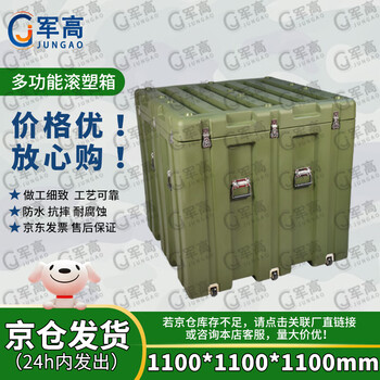 Jungao rotational molding box 1100*1100*1100mm xtc wheeled storage box material transport box airdrop box 25 new type