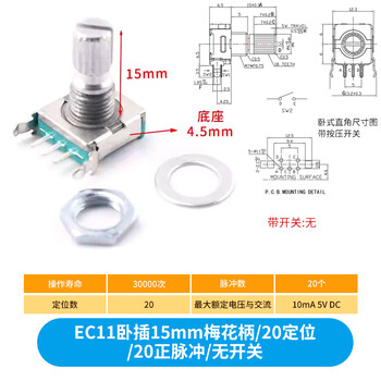 Ec11 rotary encoder knob 15/20mm plum blossom bing/half-axis audio speaker digital potentiometer with switch ec11 horizontal plug 15mm plum blossom handle 20 positioning 20 positive pulse without switch