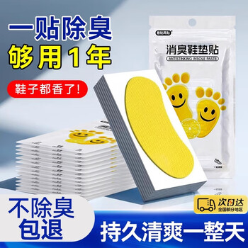 Yi nian deodorizing shoe patch, shoe deodorizing patch, special device to remove shoe odor, absorb sweat, add fragrance, deodorize, remove athlete's foot and odor insole patch, deodorizing insole patch, 50 patches, long-lasting deodorization