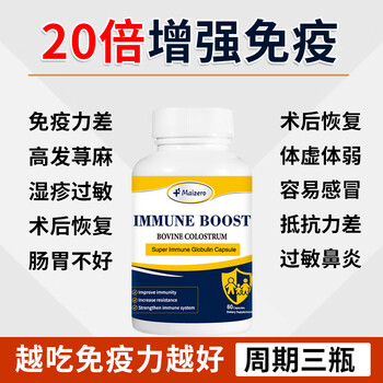 Maizero imported bovine spleen peptide bovine colostrum immunoglobulin improves immunity and resistance susceptible to allergies nettle 3 bottles to enhance immunity cycle consolidation 99% of customers' choice