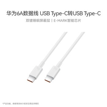 Huawei 6a data cable usbtype-c to usbtype-c cable length 1m high quality core durable white 6a dual type-c interface 1m