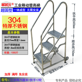 Extra thick 304 stainless steel step stool step ladder household ladder warehouse mobile ladder shelf climbing ladder two or three step ladder 3-step platform height 75 cm handrail + 2 rear wheels (extra thick 304 stainless steel) special invoice for 13% value-added tax