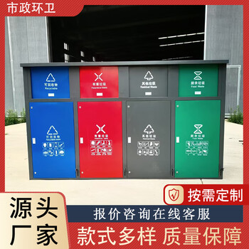 Outdoor garbage classification box, scenic street, community garbage classification kiosk, four-category garbage bin, garbage cabinet, recycling box, customized product consultation customer service