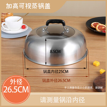 Rongtao steamer pot lid high arch lid thickened stainless steel household 27 cm 28cm 30 lid wok soup pot universal high lid pot lid outer diameter 265cm