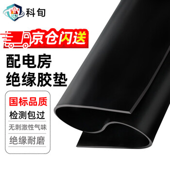 Kexun insulating mat power distribution room black flat 5kv 3mm 1m*1m high voltage insulating rubber mat insulating rubber mat floor mat carpet rubber sheet