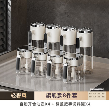 Yuzhishu kitchen glass seasoning jar household high-end oil pot seasoning box set integrated storage box seasoning box seasoning bottle seasoning set 8-piece set