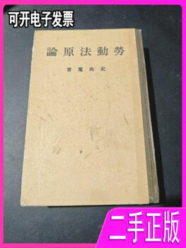 Principles of labor law shi shangkuan zhengda press