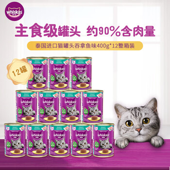 Weijia staple food grade canned cat wet food imported from thailand canned cat tuna flavor 400g*12 full box