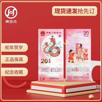2025 year of the snake zodiac new year commemorative banknote year of the snake commemorative coin snake banknote 20 yuan face value single banknote
