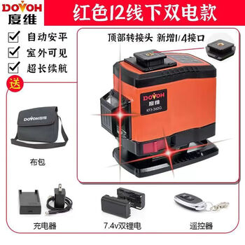 Duwei dovoh level meter 12-line red light high-precision tiling line fine plastering dot strong light outdoor wall-laying instrument duwei 12-line red light simple with dual electricity