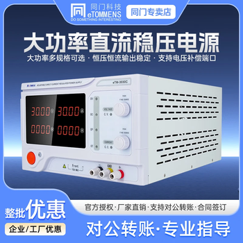 Tongmen tongmen etm-3050c high-power dc regulated power supply constant voltage 0~800v constant current 0~200a aging test etm-1005c