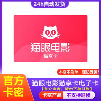 Beware of bill fraud maoyan movie shopping card gift card 300 yuan maoxiang card electronic card code