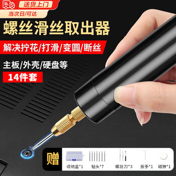 Zuozhixun screw sliding wire extractor notebook broken wire extractor computer mobile phone screw twisting cutting screw extractor sliding wire extractor - plug-in type