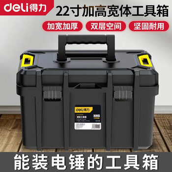 Deli tool box storage box home multifunctional hardware vehicle tool box storage box industrial grade portable plastic box 22-inch heightened wide body tool box