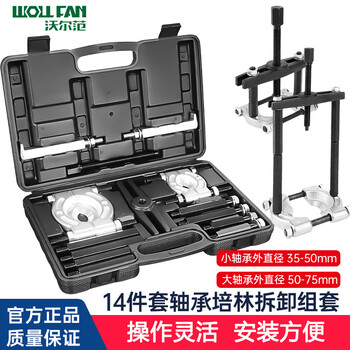 Wolfan gearbox bearing removal tool double disc puller chuck bearing puller puller pull half shaft removal tool