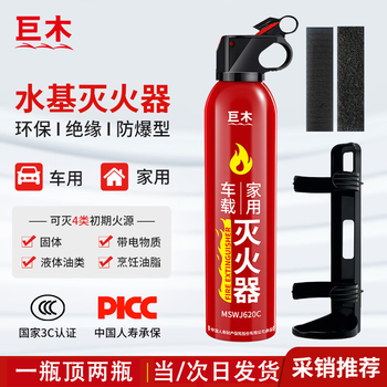 Jumu vehicle-mounted water-based fire extinguisher, private car, car annual inspection, portable fire extinguishing bottle, household small fire-fighting equipment 620ml water-based + fixed belt + fixed frame