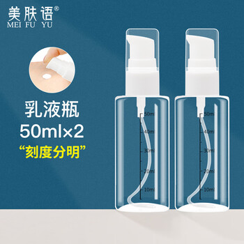 Skincare sub-bottling press bottle lotion bottle 50ml*2 travel cosmetic bottle shampoo shower gel bottle empty bottle mf5053