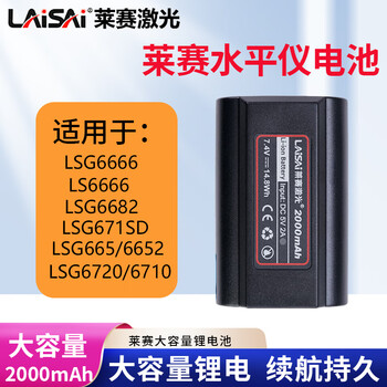 Laser laser level large-capacity lithium battery durable and long-lasting lsg665/671/6682/6666/6710 series lsg671sd/lsg665 lithium battery 2000mah