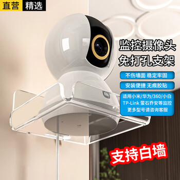Xuanyi camera bracket punch-free for xiaomi 360 huawei puffin fluorite tp-link pulian xiaobai monitoring bracket bracket base wall-mounted white wall nail-free hanger