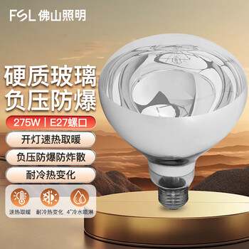 Foshan lighting (fsl) infrared heating bulb waterproof and explosion-proof e27 lamp mouth 275w short diameter