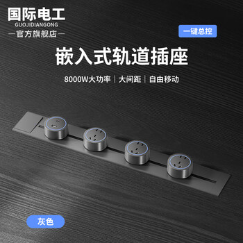 International electrician concealed rail socket embedded slide rail movable power strip wall-mounted hidden wall table corner concealed with switch - gray 80cm + large five-hole (with light) * 4
