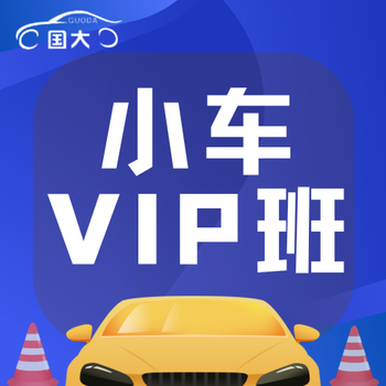 Xi'an guoda driving school car c1/c2 vip