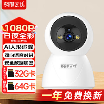 Nettv worry-free home surveillance camera indoor wireless wifi network high-definition mobile phone remote control full-color night vision 360-degree pan-tilt automatic rotation no dead angle monitor standard version humanoid tracking + day and night full color camera + 64g card