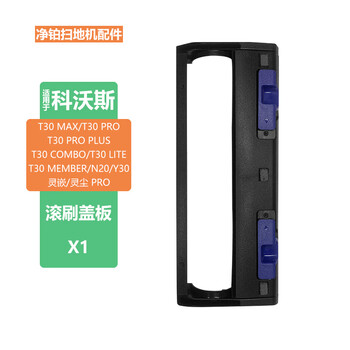 Net platinum is suitable for ecovacs sweeping robot n20/y30/t30 roller brush cover accessories t30 max lingchen pro water tank ling embedded rag mop holder dust box main brush cover 1 roller brush cover