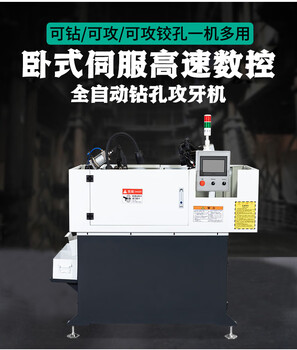 Wen yijia horizontal servo closed high-precision cnc fully automatic tapping machine tapping machine drilling, drilling and reaming cj-7480-b1-08 baffle (deposit)