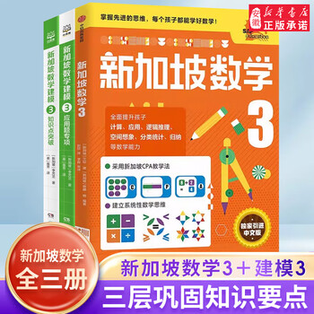 Genuine singapore mathematics series set 9 volumes primary school mathematics chinese edition 3-6-12 years old preschool education thinking training enlightenment exercise book citic press third grade full 3 volumes mathematics 3 + modeling 3