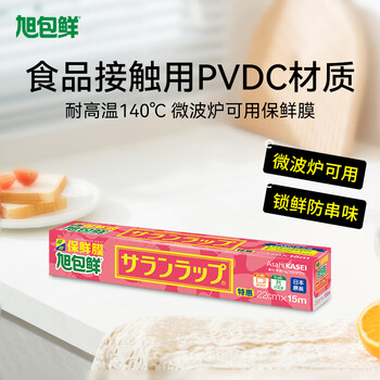 Asahi baoxian imported from japan, cling film 22cm*15m pvdc material, small household food grade